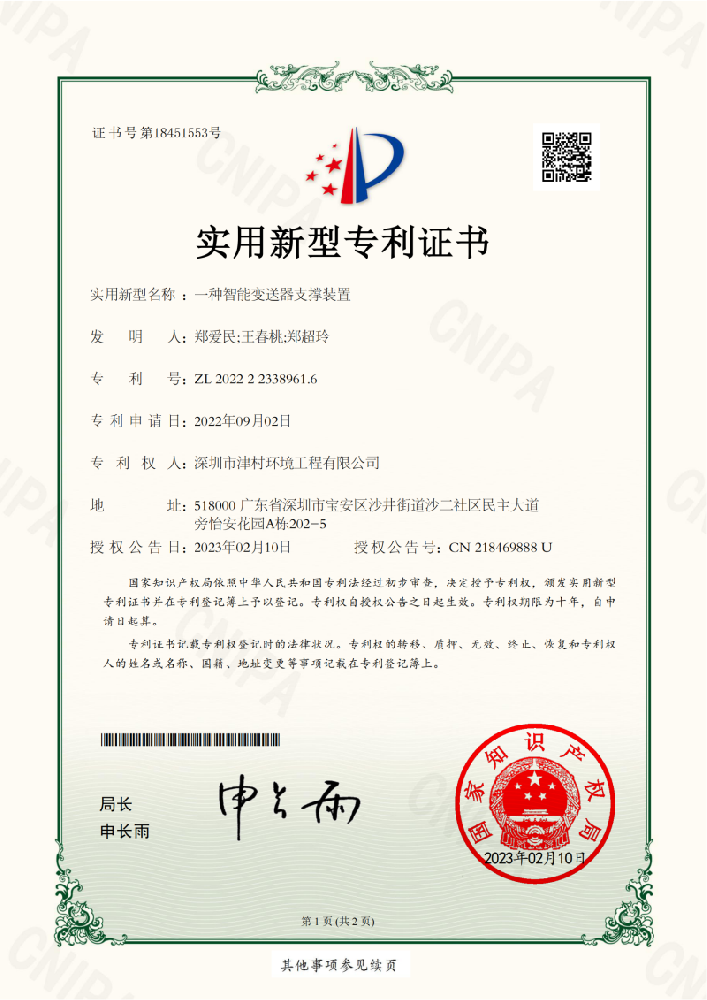 实用新型专利证书_一种智能变送器支撑装置