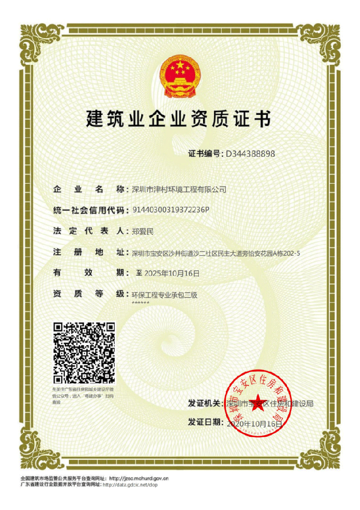 建筑业企业资质证书
